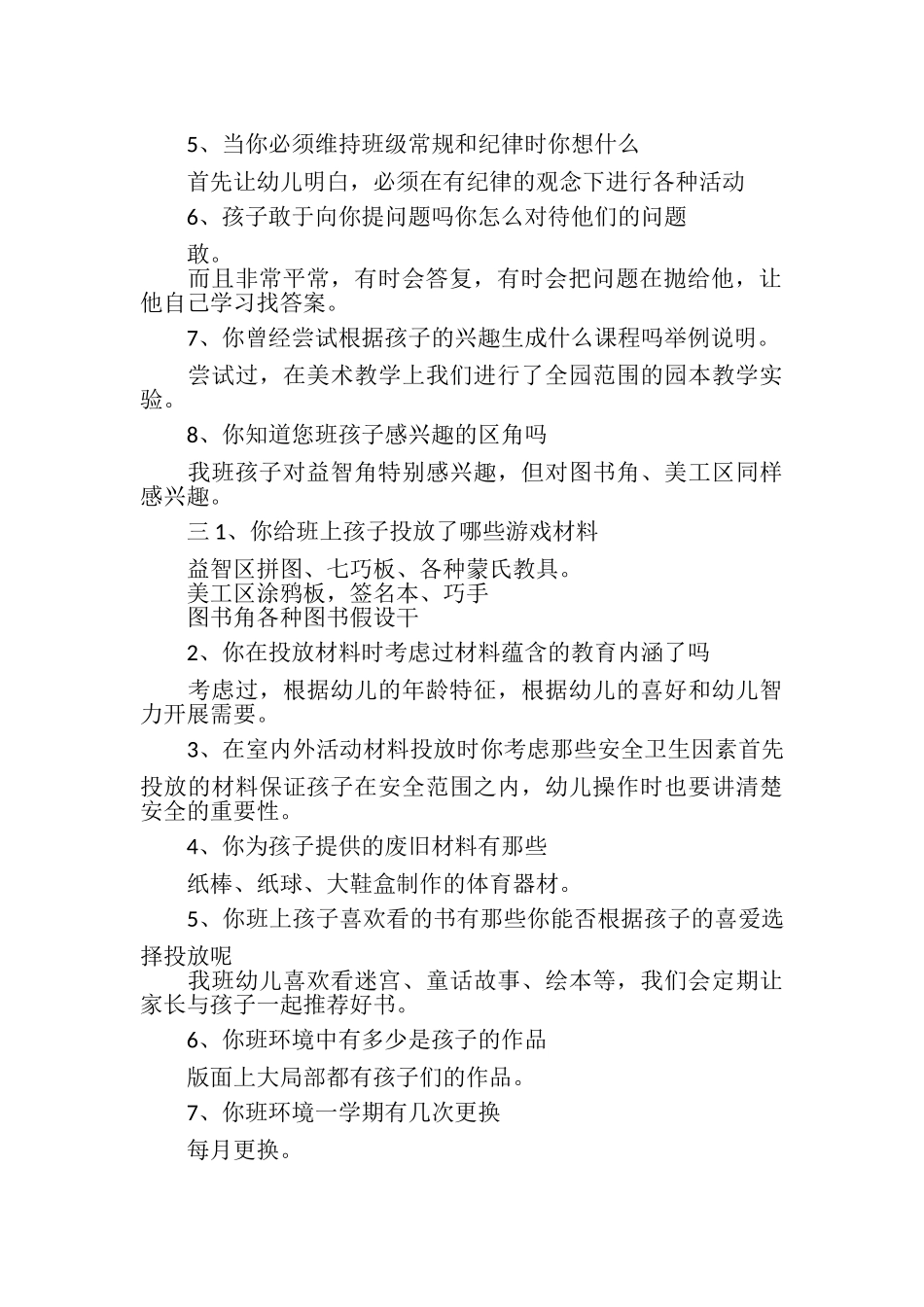 2023年小学教师师德考核自我评价三篇.doc_第2页