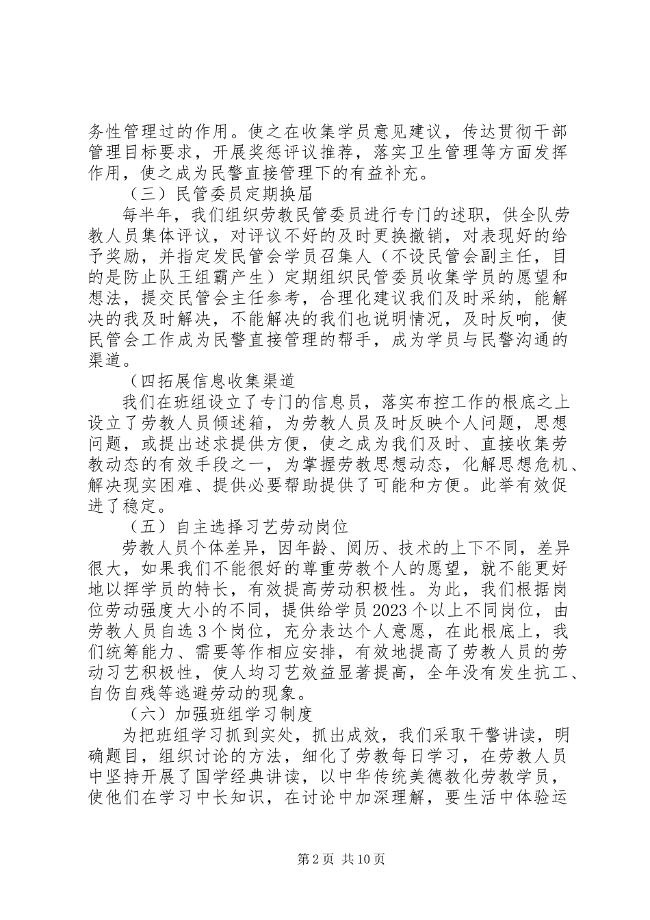 2023年规范管理工作总结3篇.docx_第2页