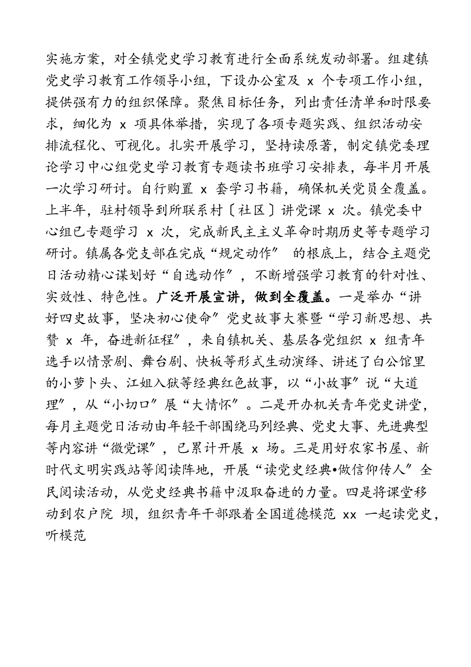 2023年上半年党建工作总结和下半年工作计划.docx_第2页