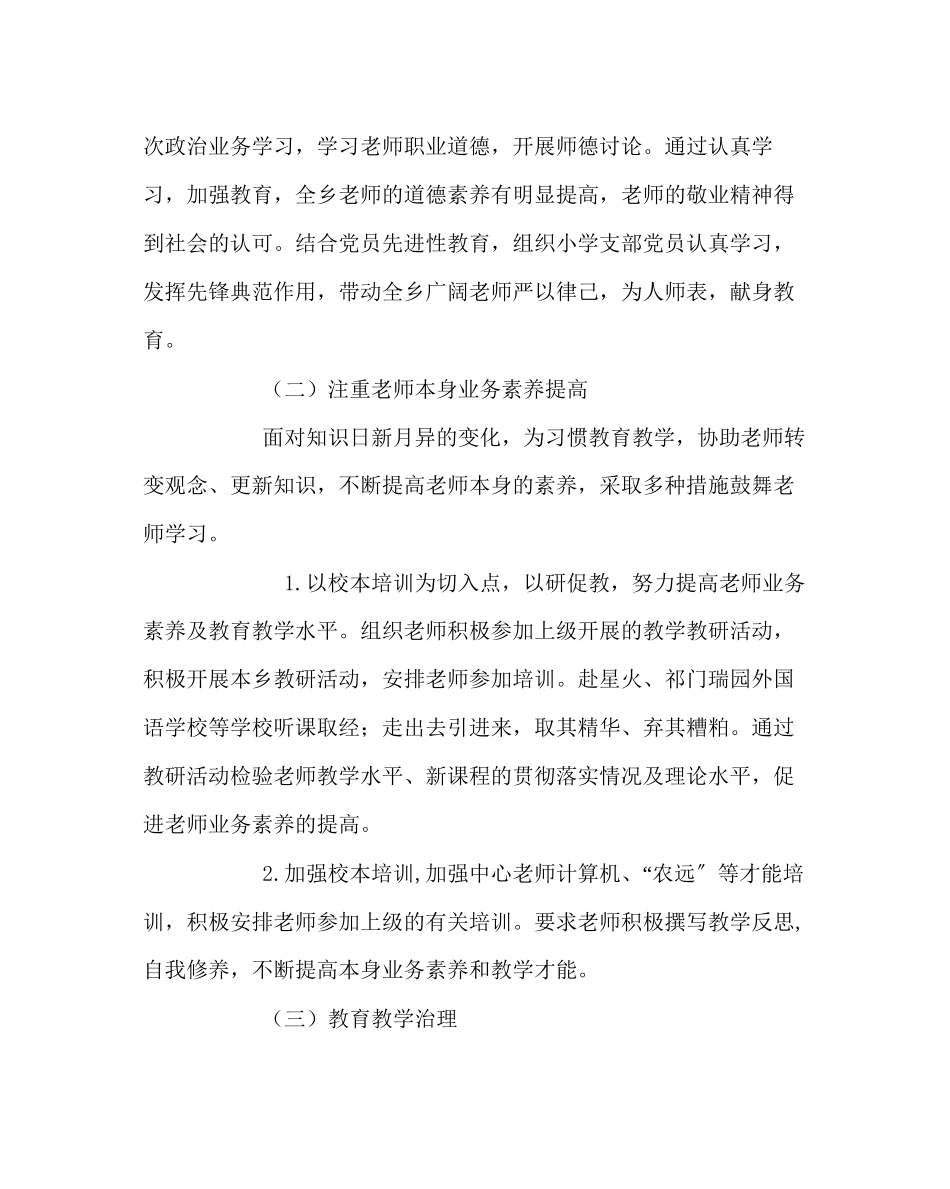 2023年教导处范文中心小学第二学期教育教学工作总结.docx_第2页