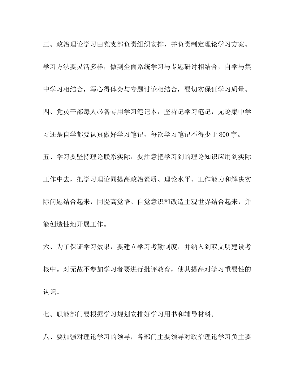 2023年保持党员先进性长效机制党员制度文章集锦.docx_第2页