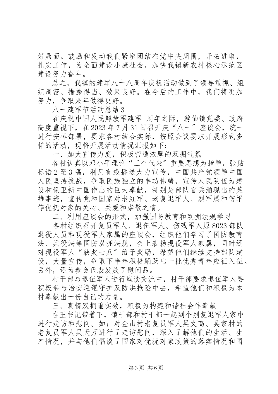 2023年八一建军节活动总结多篇新编.docx_第3页