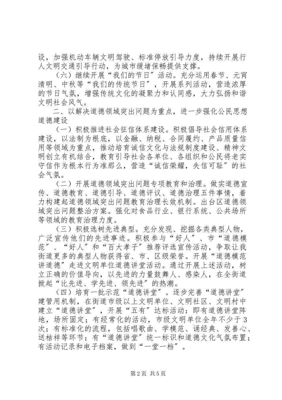 2023年街道精神文明建设工作计划.docx_第2页