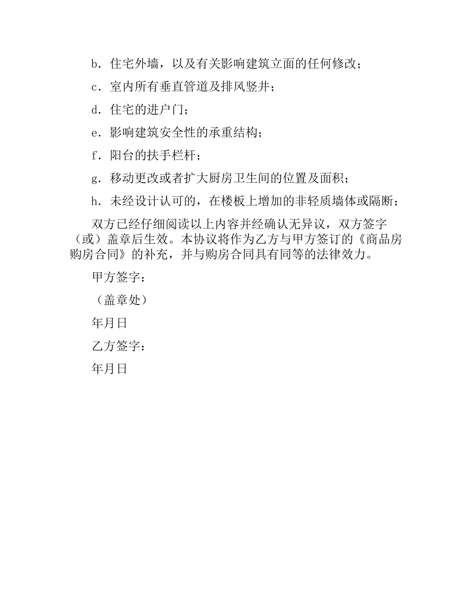 装饰修改协议.docx_第2页