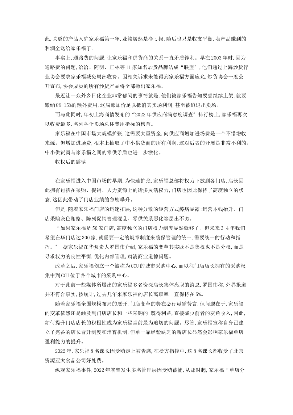 2023年三八广场家乐福后身家乐福身处中国十字路口.docx_第2页