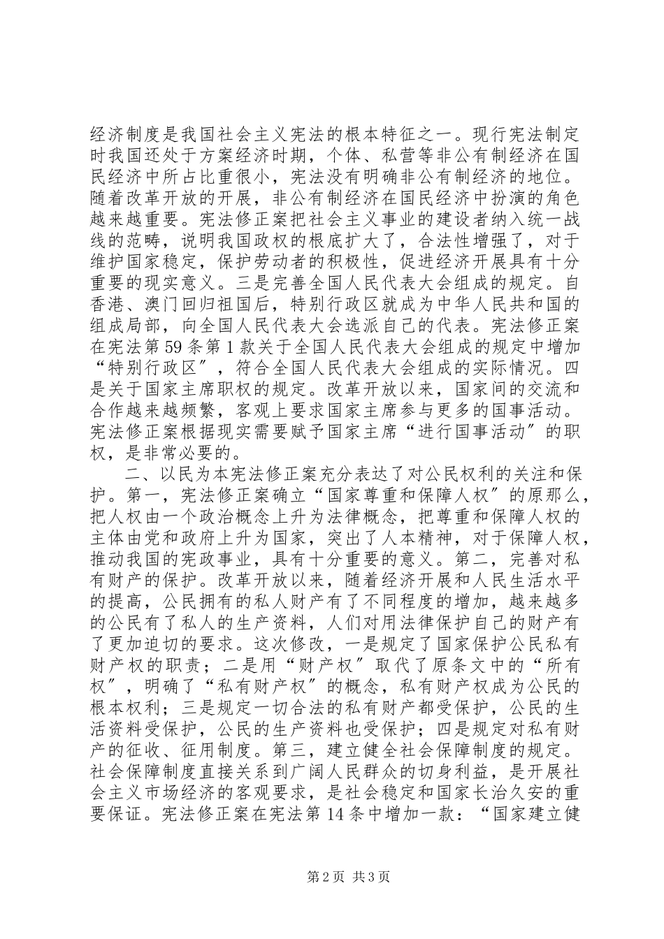 2023年学习宪法会议讲话.docx_第2页