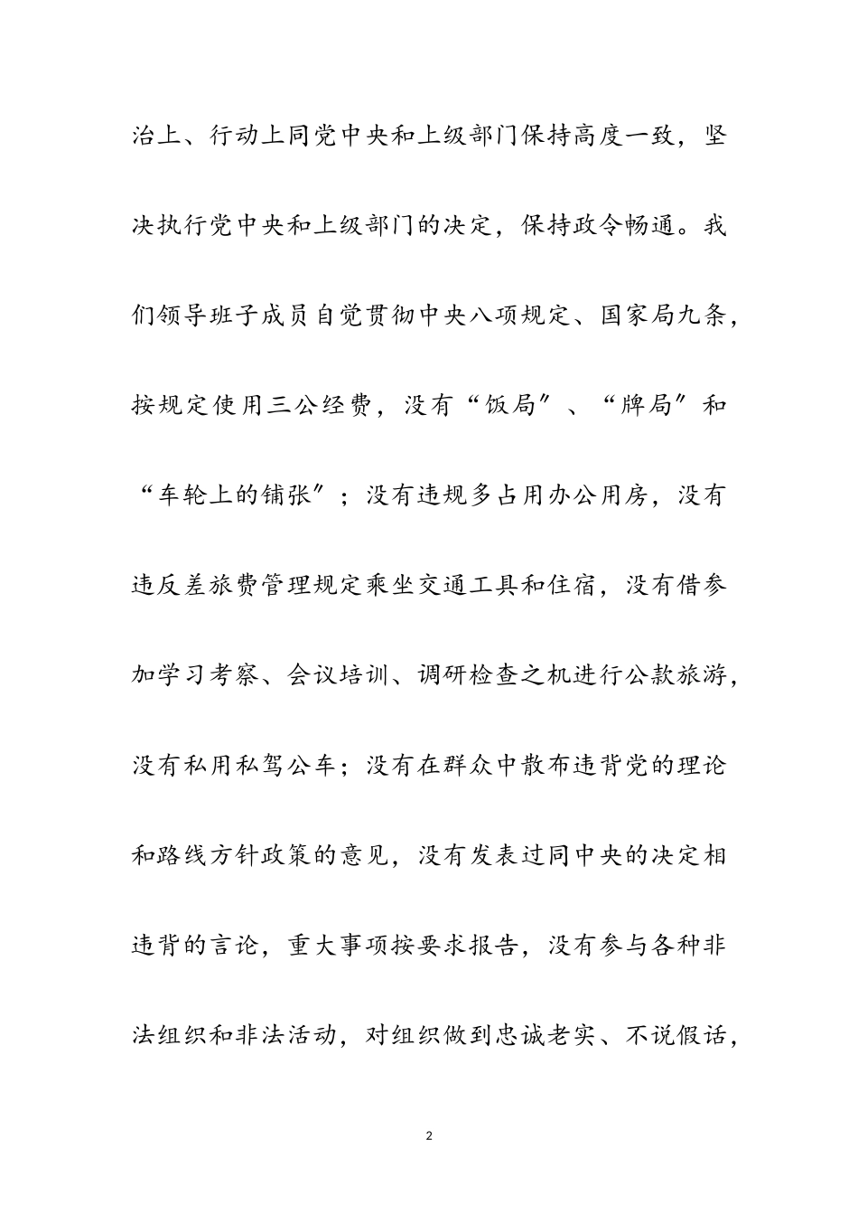 2023年群众路线班子成员剖析材料范文.doc_第2页