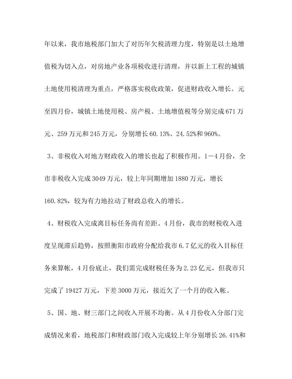 2023年财税工作情况汇报.docx_第3页