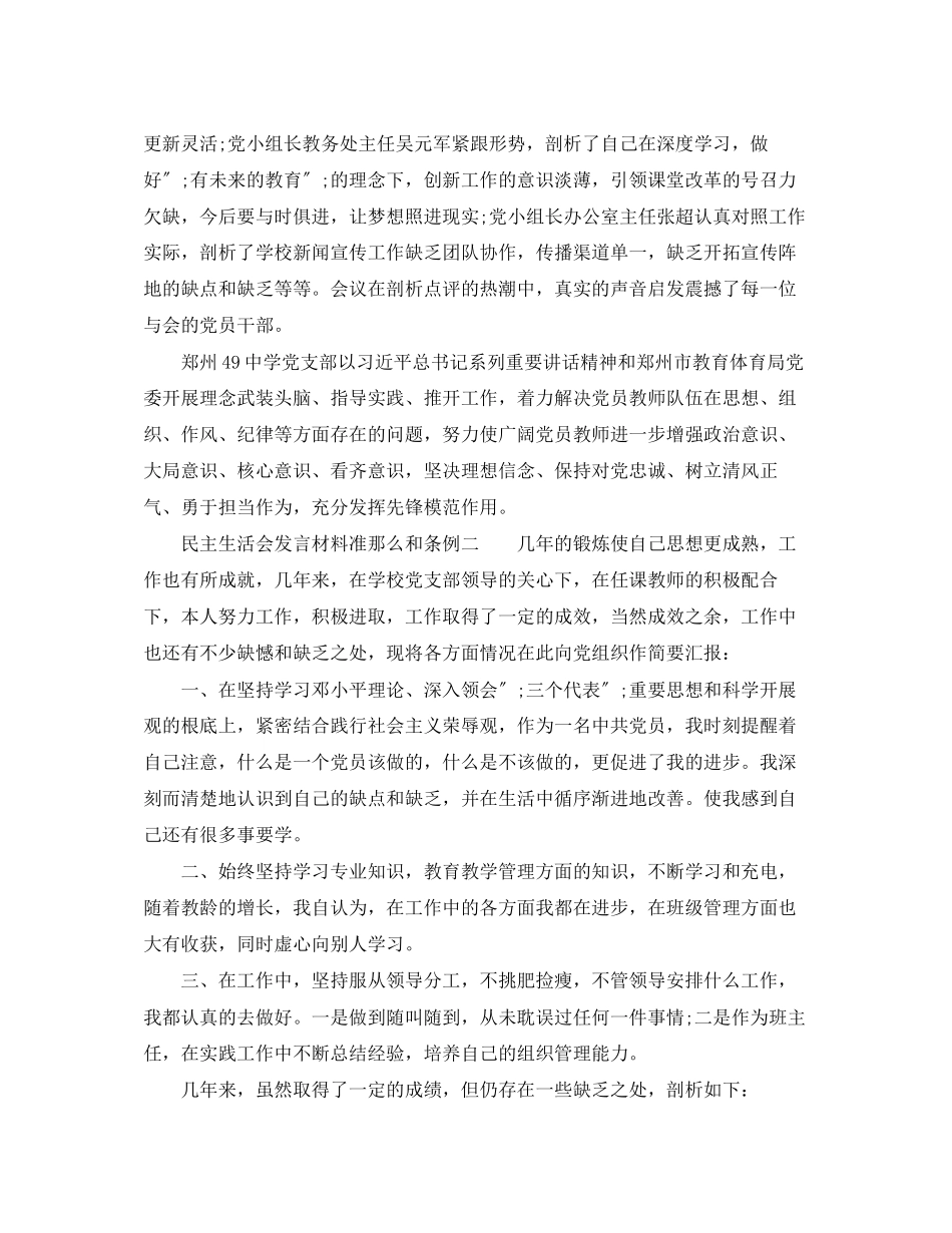 2023年民主生活会发言材料准则和条例.docx_第2页