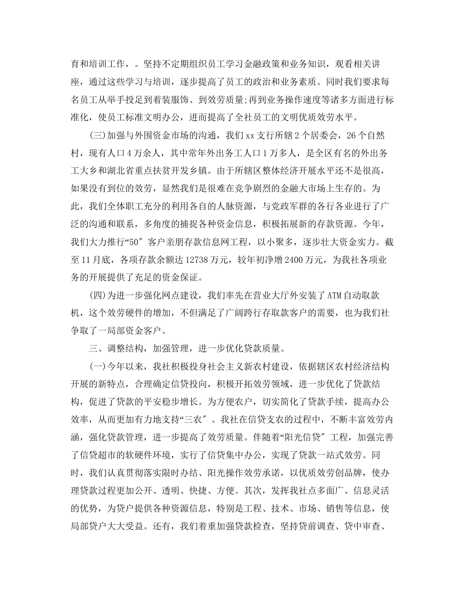 2023年信用社客户经理终总结.docx_第2页