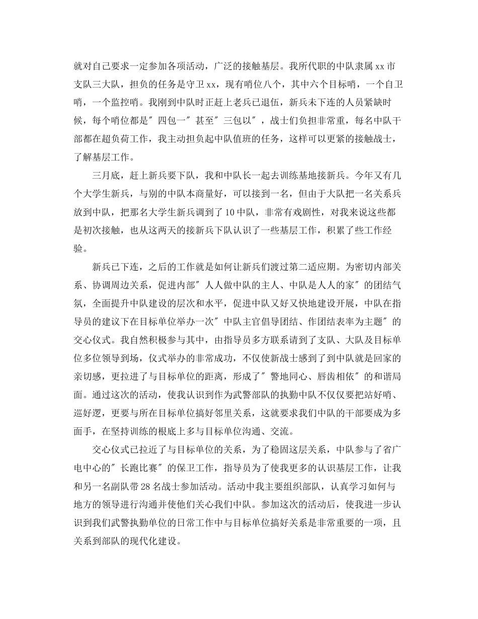 2023年武警士官党员思想汇报.docx_第3页