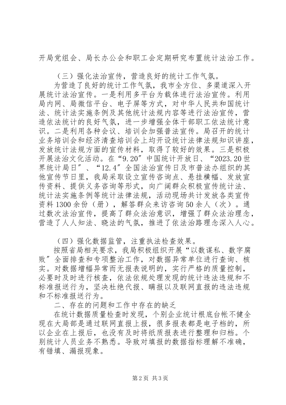 2023年统计局法治工作总结暨工作计划2.docx_第2页