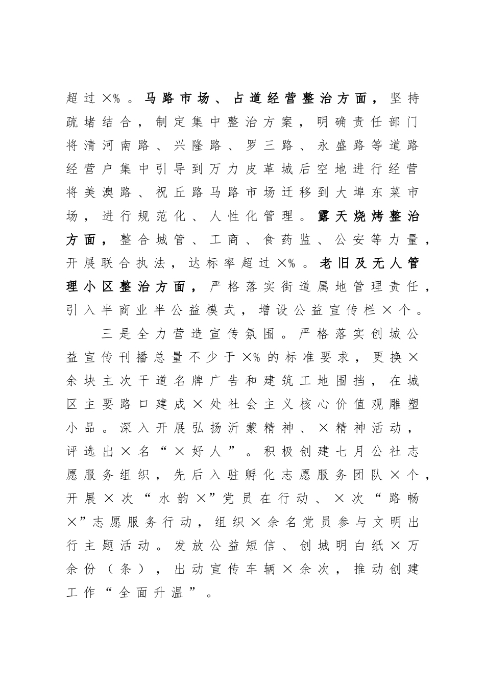 区文明城市创建工作情况汇报.doc_第2页