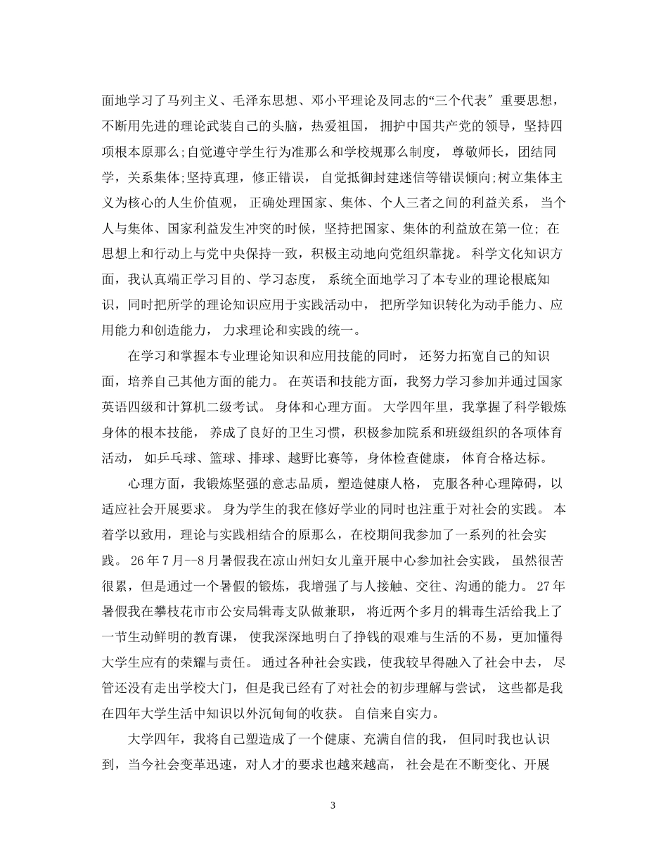 2023年管理专业大学生自我鉴定.docx_第3页