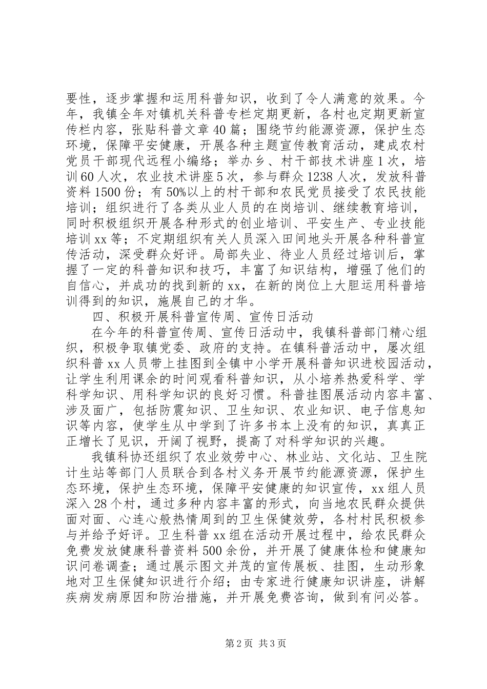 2023年乡镇科普工作上半年总结.docx_第2页