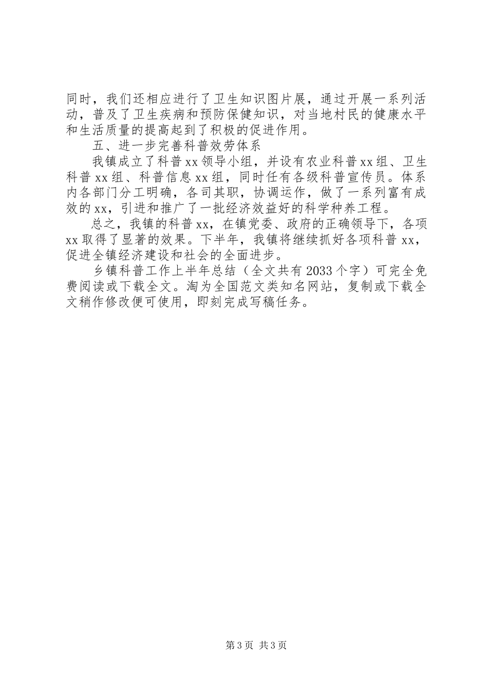 2023年乡镇科普工作上半年总结.docx_第3页