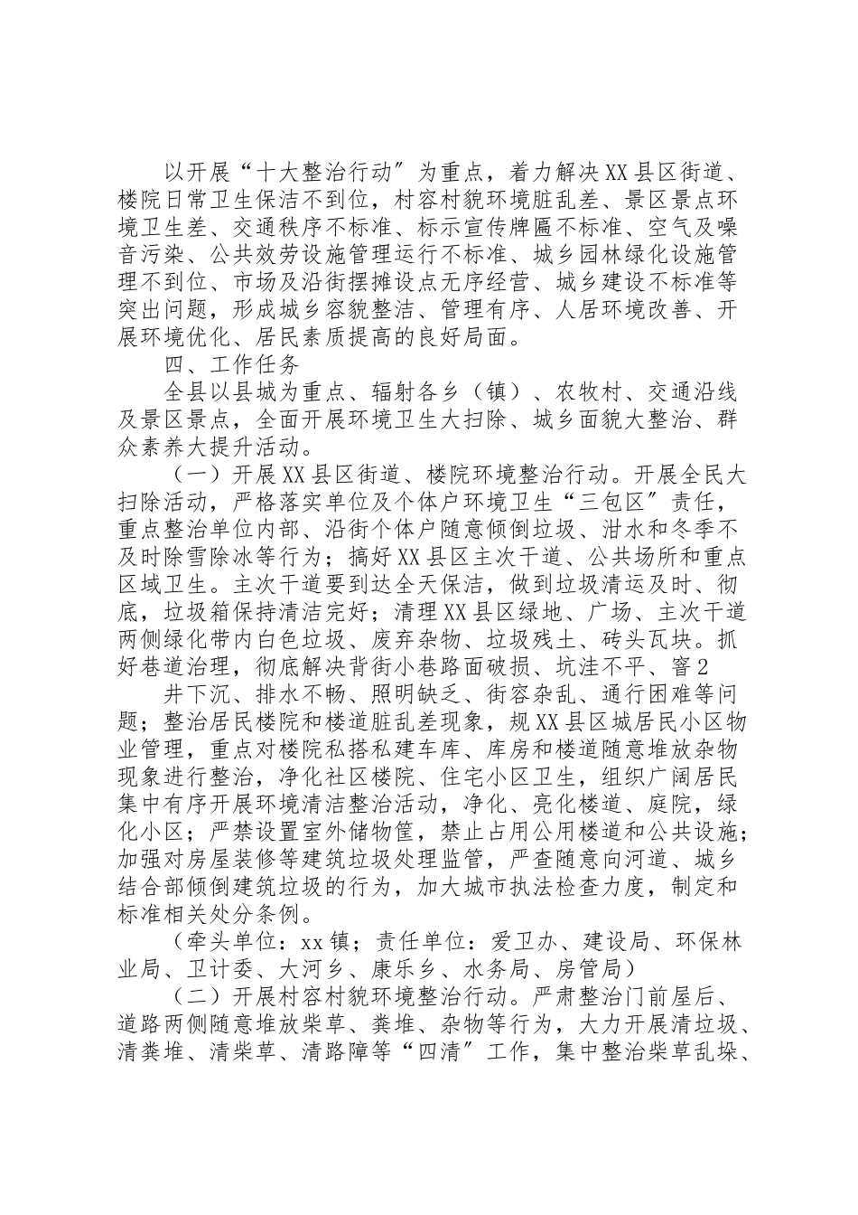 2023年城乡环境综合整治实施方案.doc_第2页