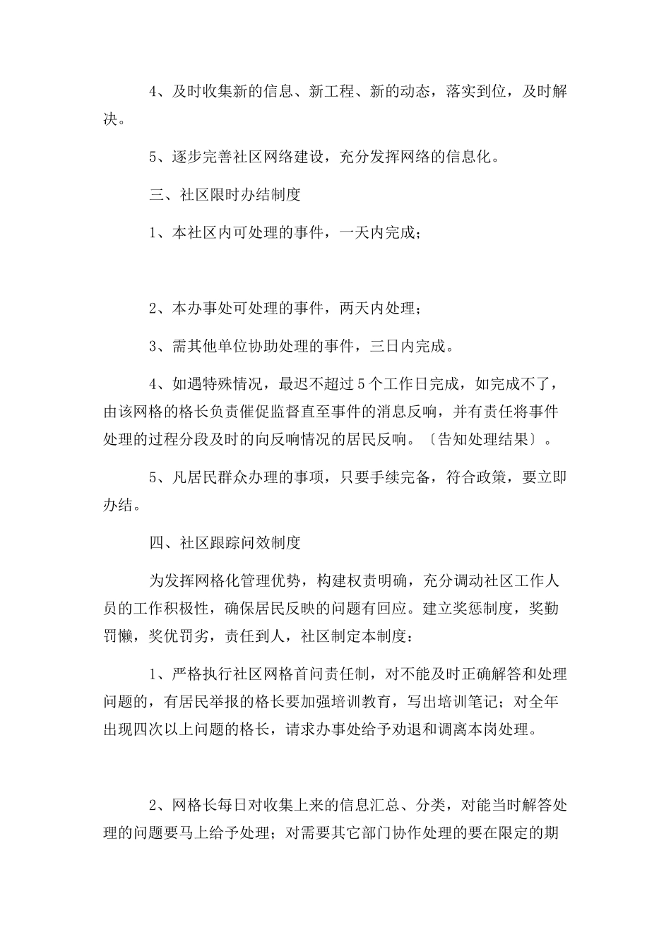 2023年网格化管理制度.docx_第2页