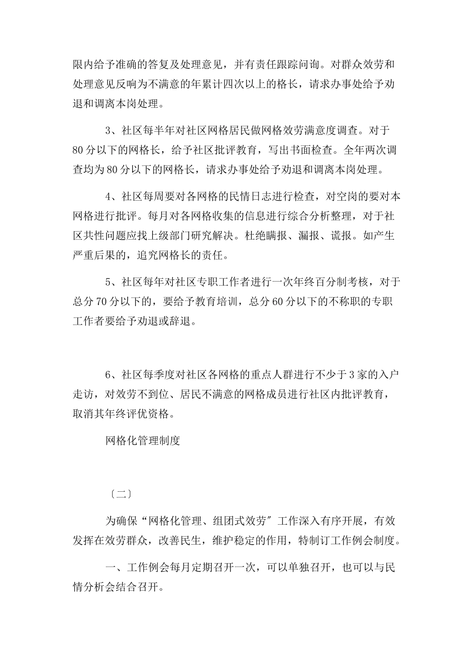 2023年网格化管理制度.docx_第3页