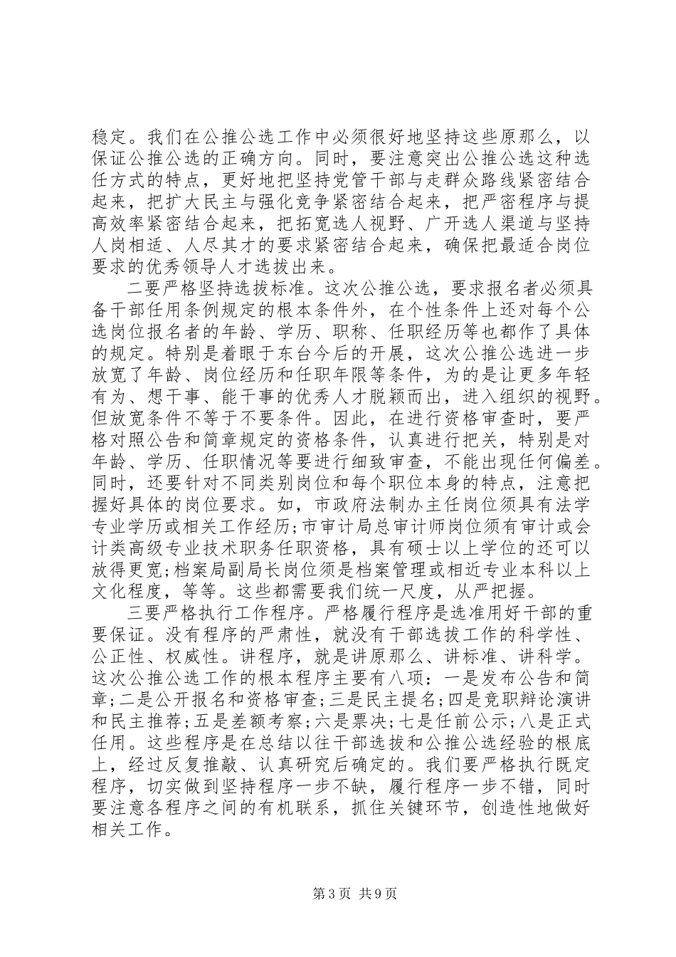 2023年公推公选乡镇党委书记致辞稿.docx_第3页