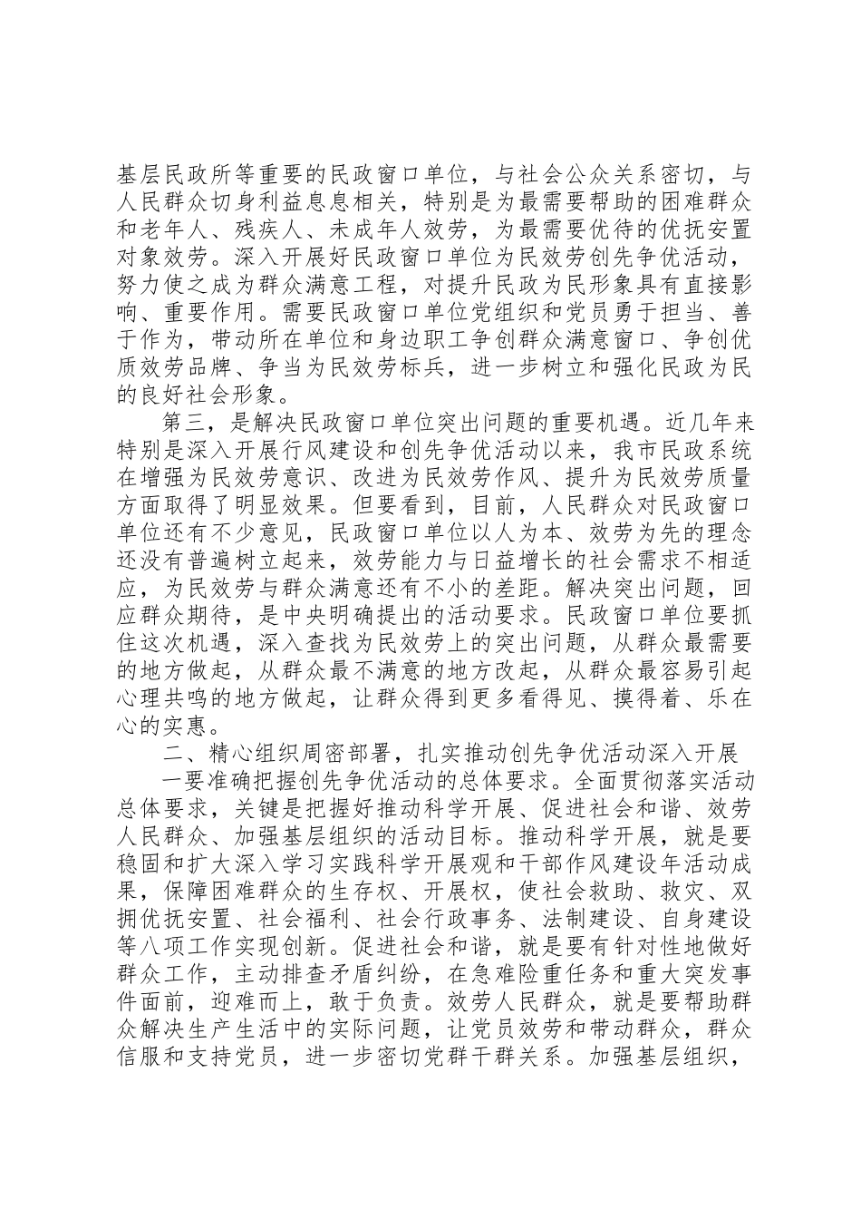 2023年创先争优活动动员会领导致辞.docx_第2页