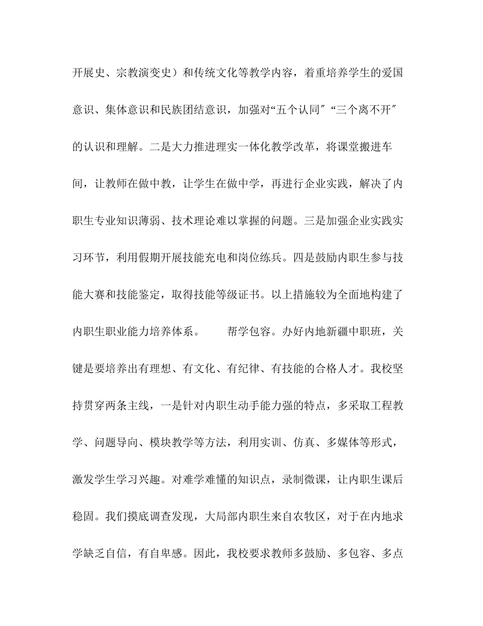 2023年职教援疆互学互融教育模式的探索.docx_第3页