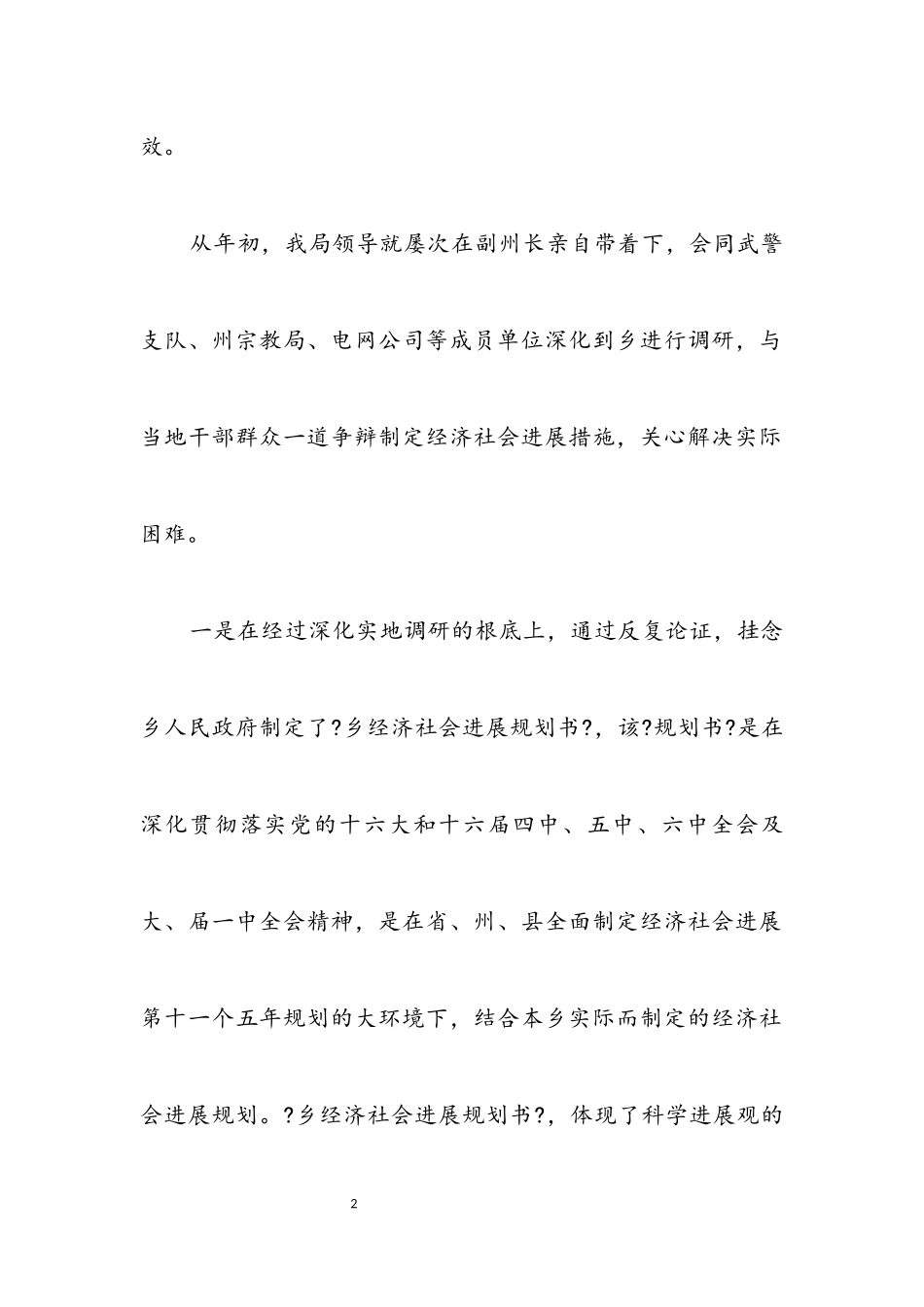 2023年科技局深化新农村管理交流材料.docx_第2页