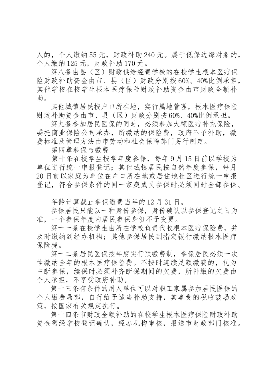 2023年城镇居民基本医疗保险暂行办法.docx_第3页