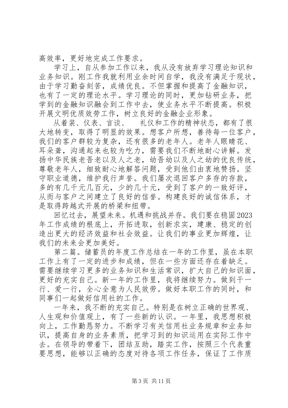 2023年分管精神文明宣讲社区两委班子成员个人工作总结两委班子成员新编.docx_第3页