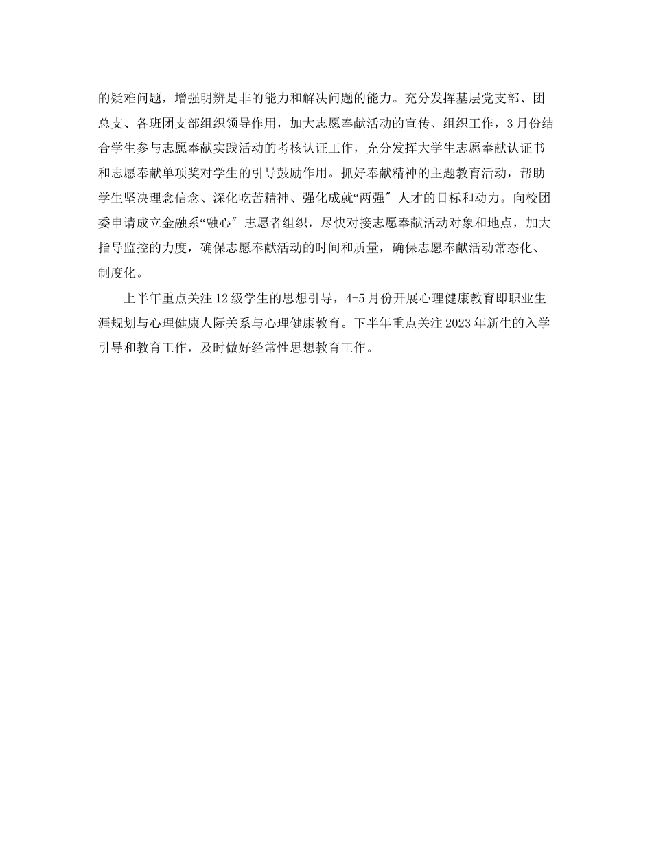 2023年大学德育工作计划.docx_第2页