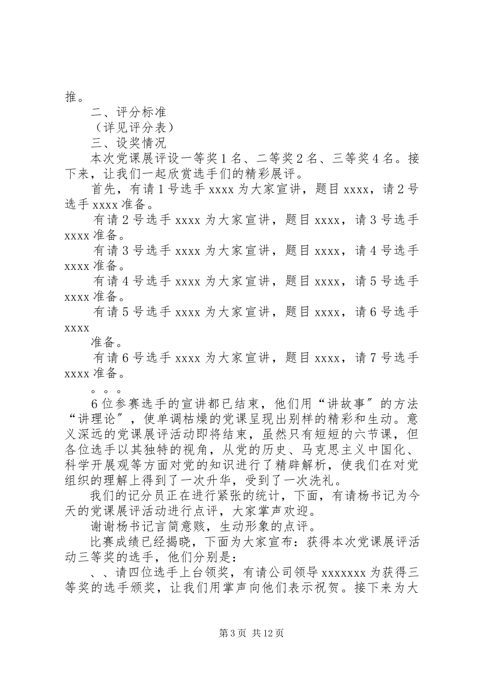 2023年七彩内大党旗红主持词.docx_第3页