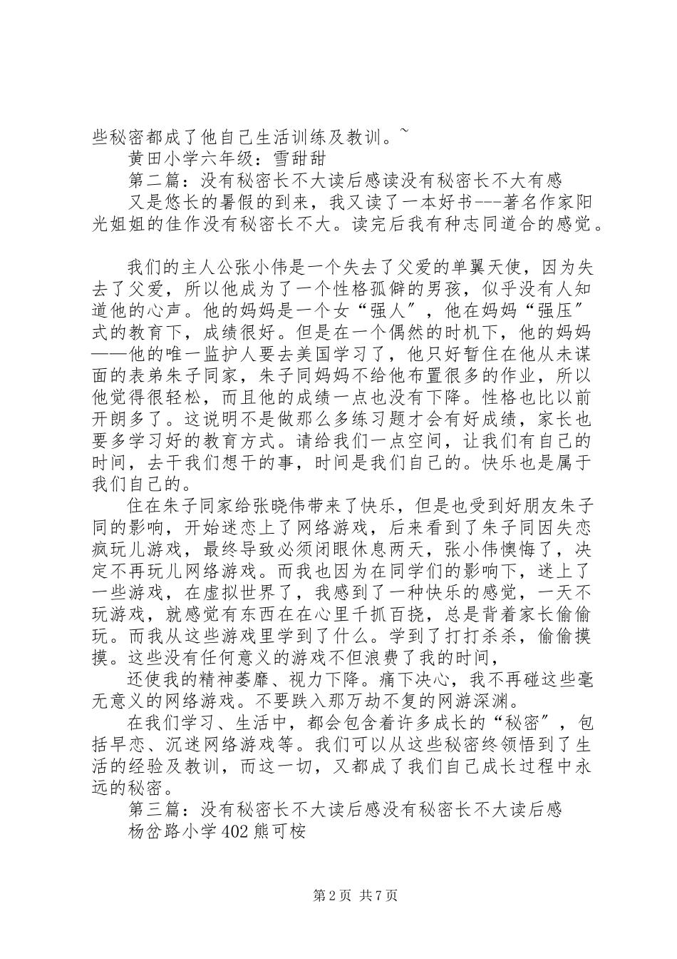 2023年《没有秘密不长大》读后感.docx_第2页
