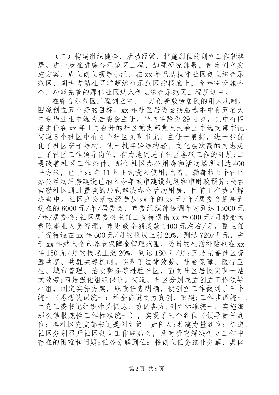 2023年街道党建工作汇报材料.docx_第2页