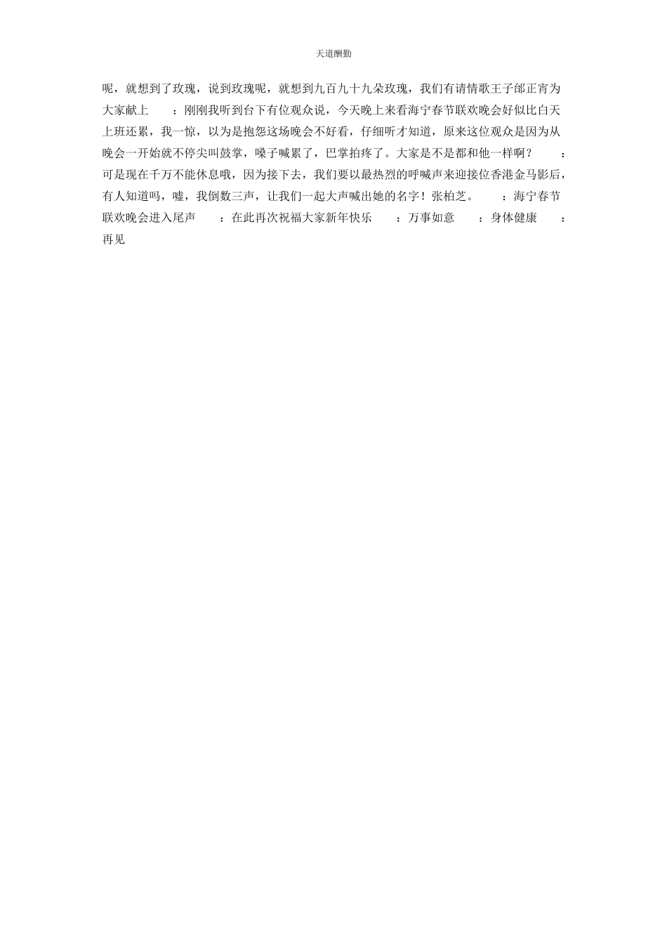 2023年××新晚会主持词 新晚会主持词开场白.docx_第2页