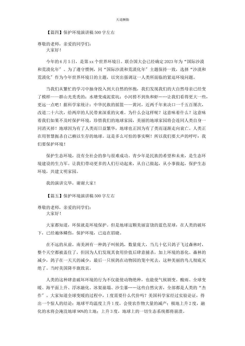 2023年保护环境演讲稿500字左右5篇.docx_第3页