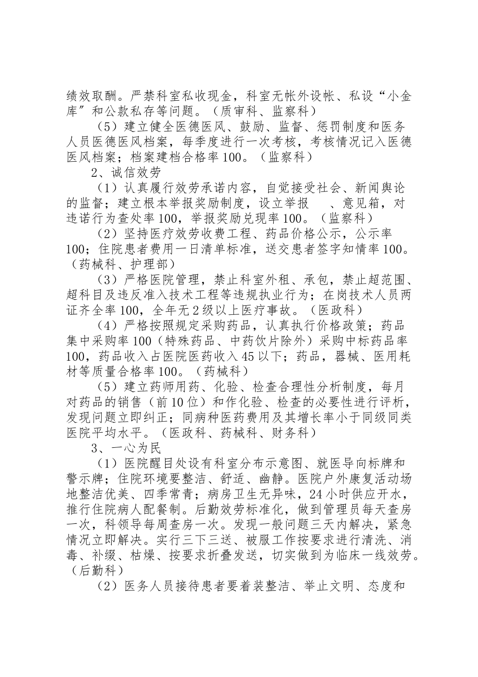 2023年医院医德医风建设实施方案 3.doc_第2页
