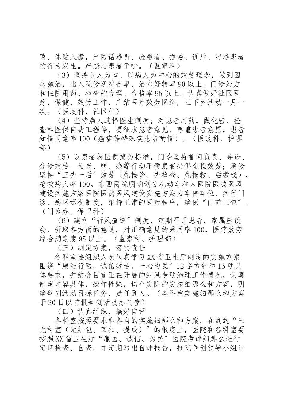 2023年医院医德医风建设实施方案 3.doc_第3页