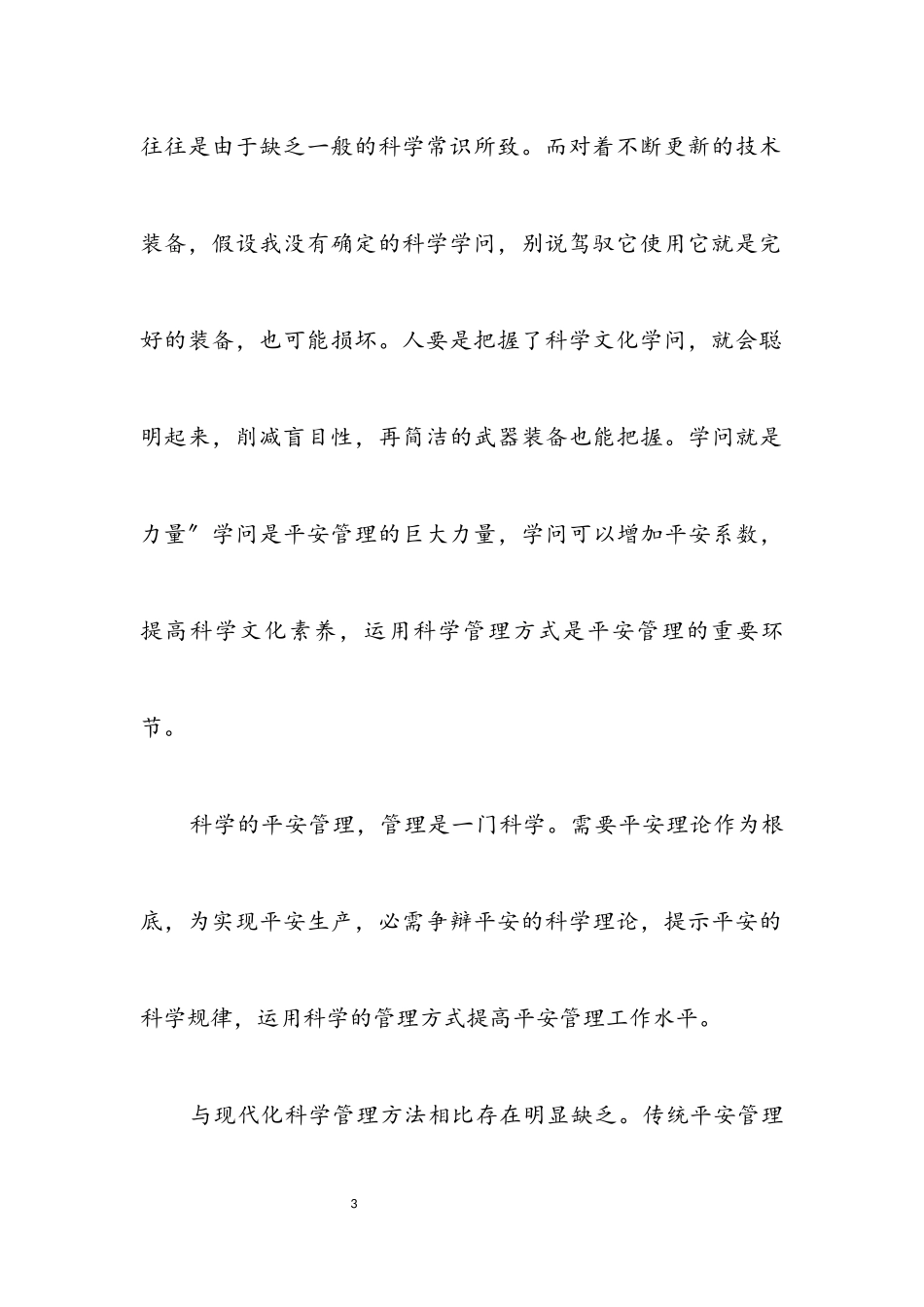 2023年烟草业践行科学发展观调研.docx_第3页