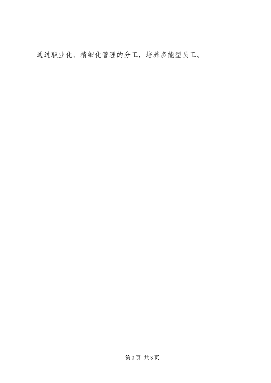 2023年教务主任的角色与定位[5篇材料.docx_第3页