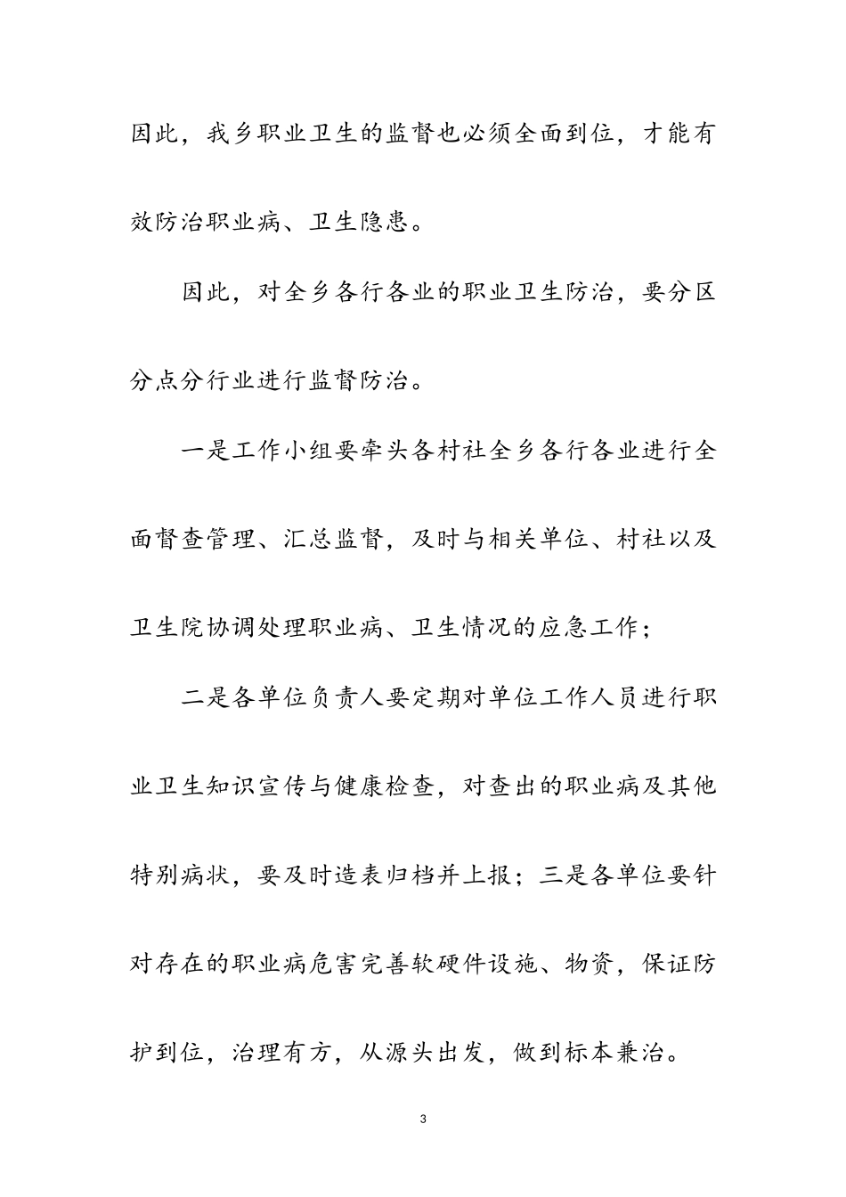 2023年年职业卫生监督管理工作意见范文.doc_第3页
