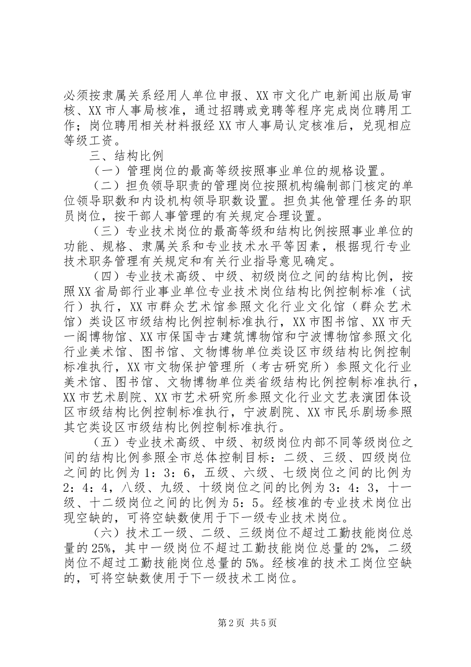 2023年XX市文化广电新闻出版局.docx_第2页