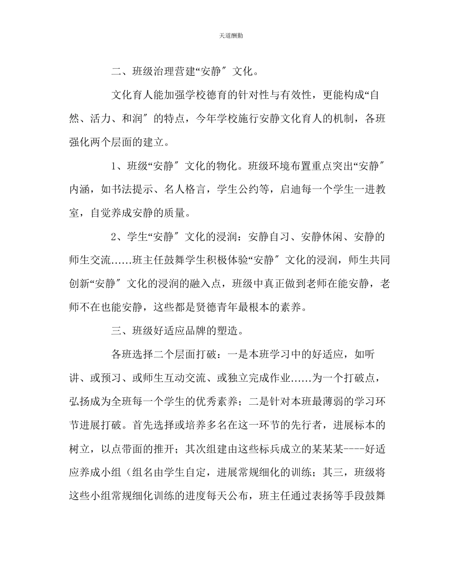 2023年政教处优化学生学风养成实施方案.docx_第2页