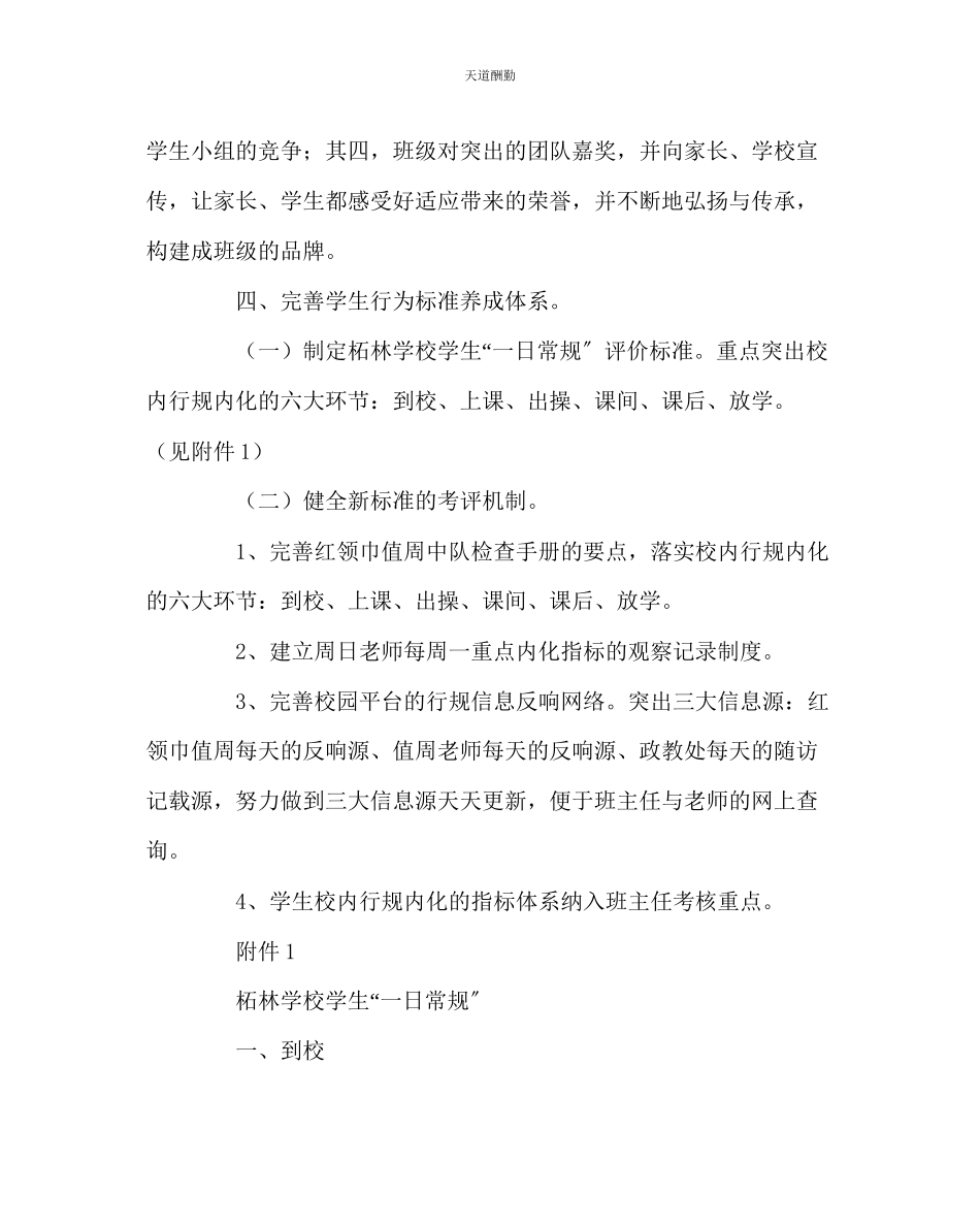 2023年政教处优化学生学风养成实施方案.docx_第3页