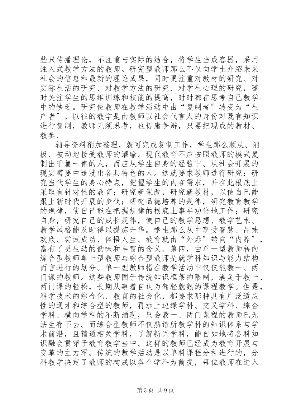 2023年终身教育终身学习终身研究.docx_第3页