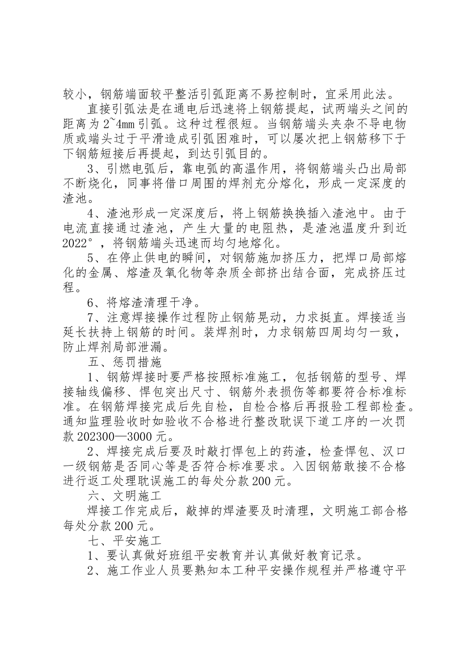2023年电渣压力焊质量保证书新编.docx_第2页