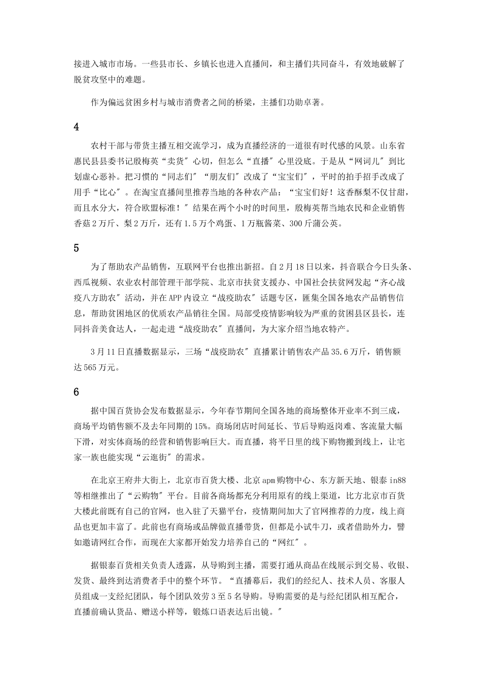 2023年漫话直播经济.docx_第2页