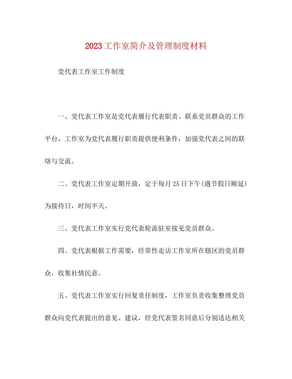 2023年工作室简介及管理制度材料.docx_第1页