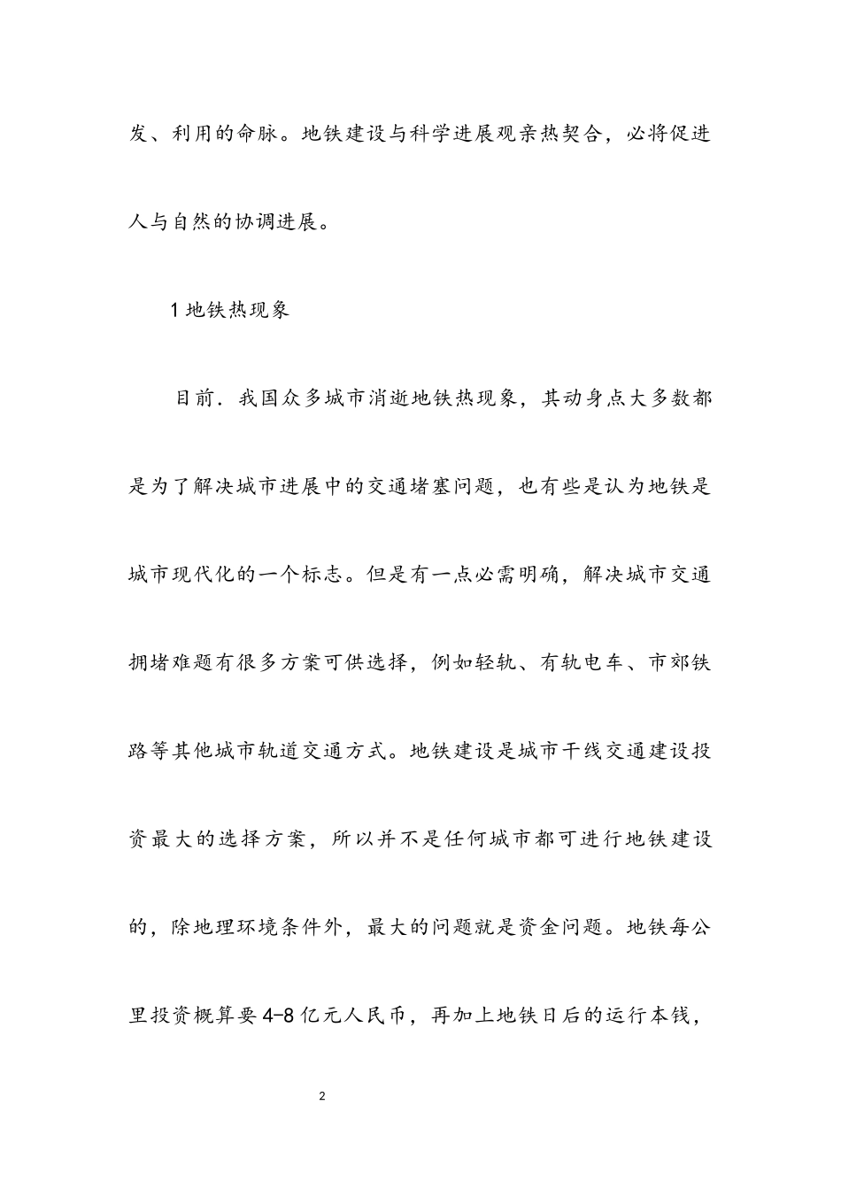 2023年建设局与科学发展观研究论文.docx_第2页