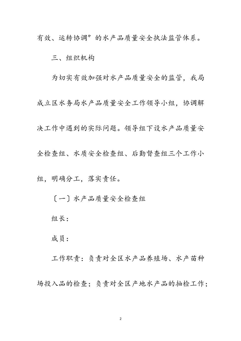 2023年年水产品质量安全工作意见范文.doc_第2页