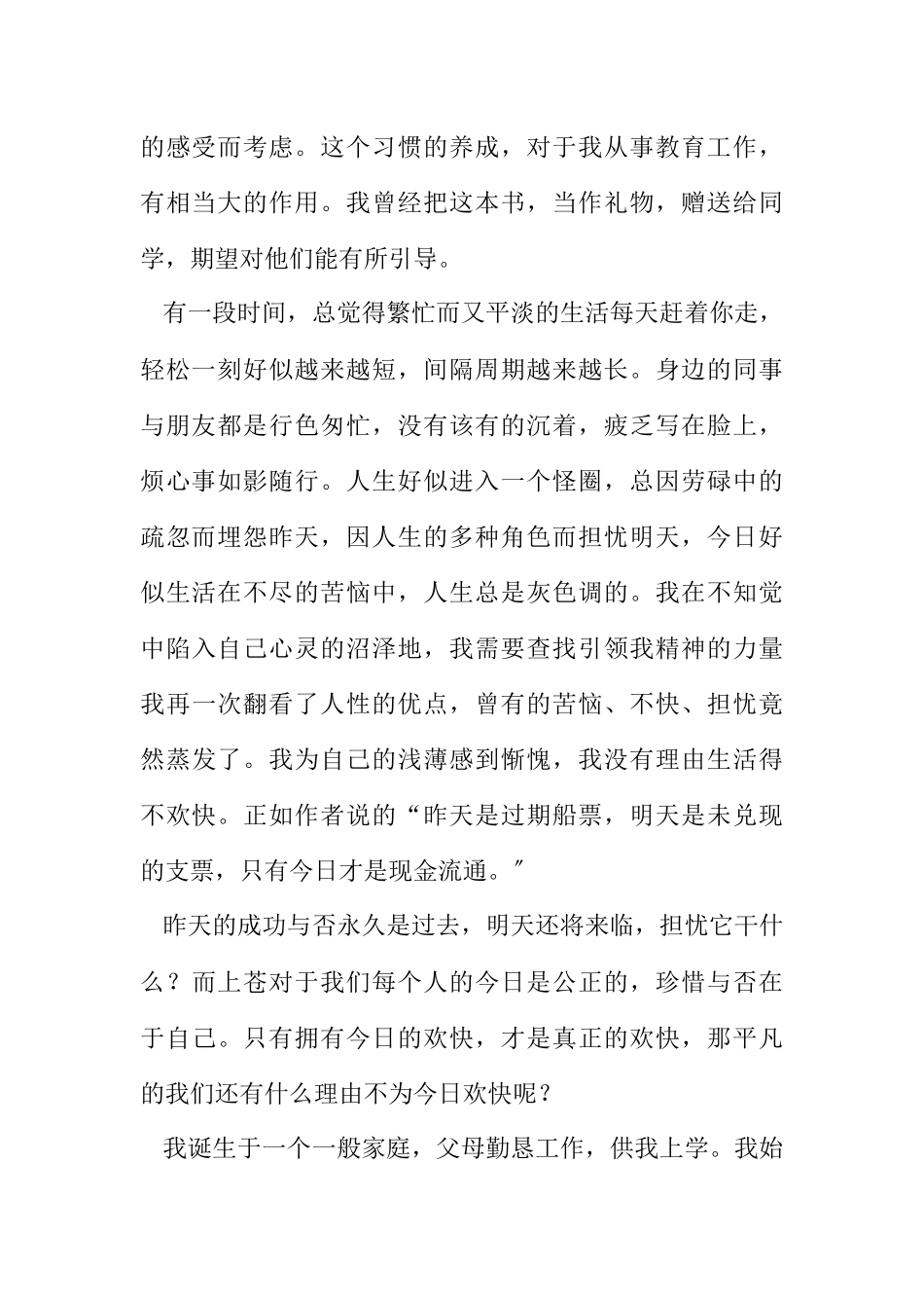 2023年人性的优点读后感.docx_第2页